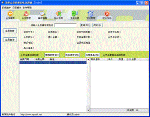 美萍会员管理系统(会员管理软件,会员卡管理系统,客户管理系统)