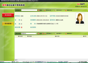 美萍身份证签到管理软件(美萍二代身份证读卡签到系统,来宾刷卡登记,来访事件记录,来宾信息查询,来访信息查询统计)
